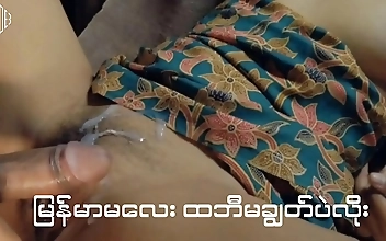 မြန်မာမလေးကို ထဘီမချွတ်ပဲလိုး
