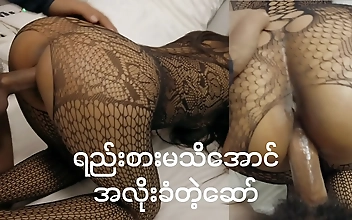 ရည်းစားမသိအောင်အလိုးခံတဲ့ဆော်-မြန်မာလိုးကား